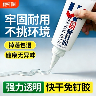 免钉胶水强力万能超粘墙面置物架厨房客厅卫生间免打孔胶水高强度免钉胶墙面专用粘得牢家用多用途万能胶水