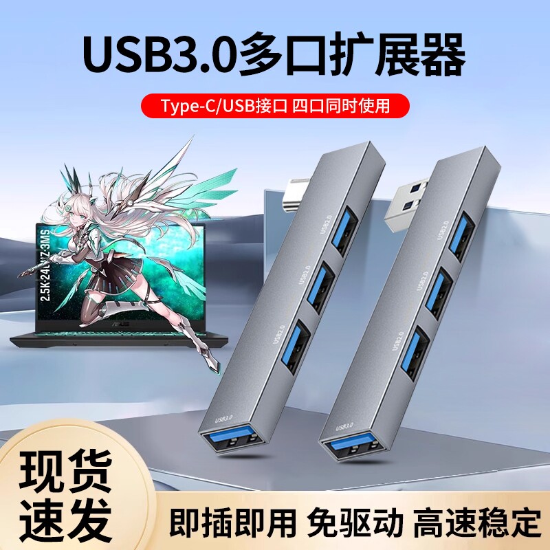 usb扩展器多口扩展坞拓展坞										
