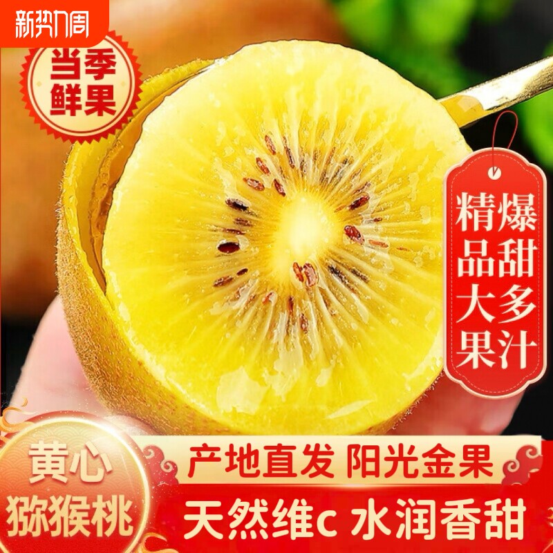 西峡黄心猕猴桃新鲜应季孕妇水果黄肉弥猴桃当季整箱黄金奇异果