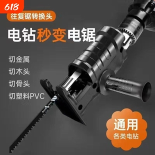 电钻变电锯往复锯转换头家用小型万用木工电动切割锯神器手持骨头