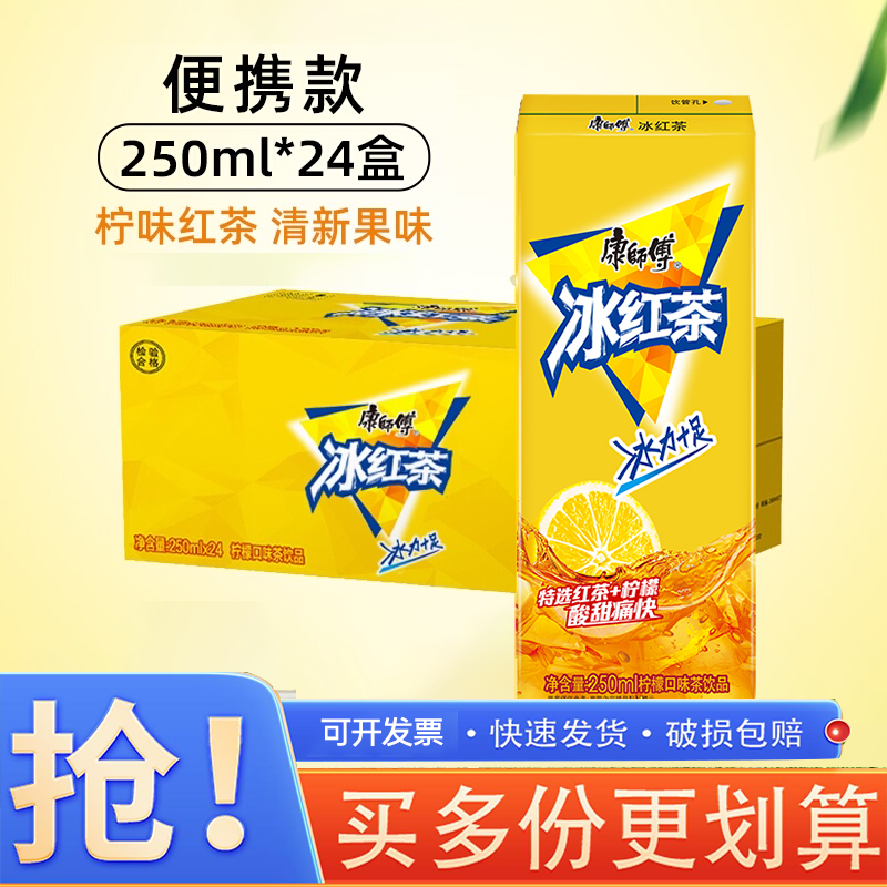 康师傅冰红茶250ml小瓶装整箱茶饮料便宜批发价夏季解渴网红饮品,咖啡/麦片/冲饮,调味茶饮料,淘宝优惠券,粉丝福利购,淘宝优惠卷