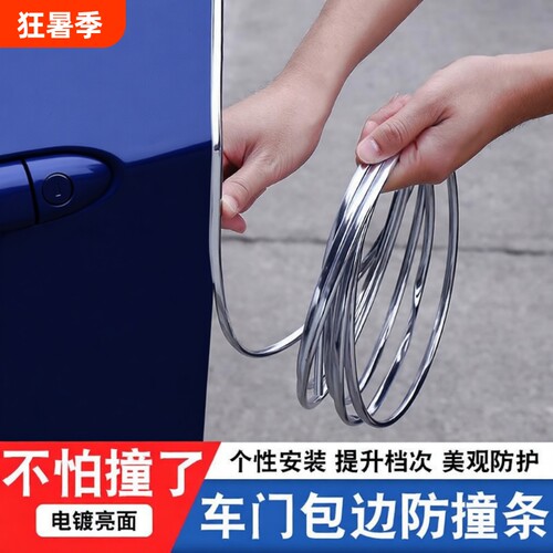 汽车门边防撞条防刮防擦电镀亮条外加装车身开门保护门条贴通用