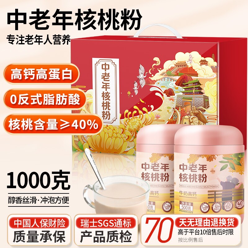 中老年核桃粉年货礼盒装高钙高蛋白送礼老年人营养品补品冲饮代餐