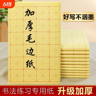 加厚米字格毛边纸书法练字专用手工练习用纸半生半熟篆书毛笔字竹浆纸初学者有格元书纸批发半生熟九宫格