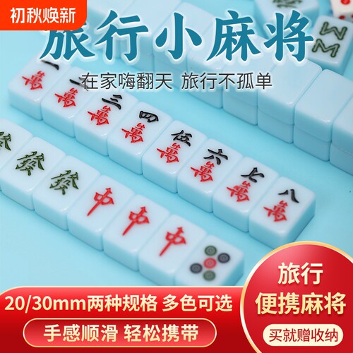 Y牌 网红迷你小麻将旅行便携手搓麻将20/30#144张 宿舍聚会麻将牌