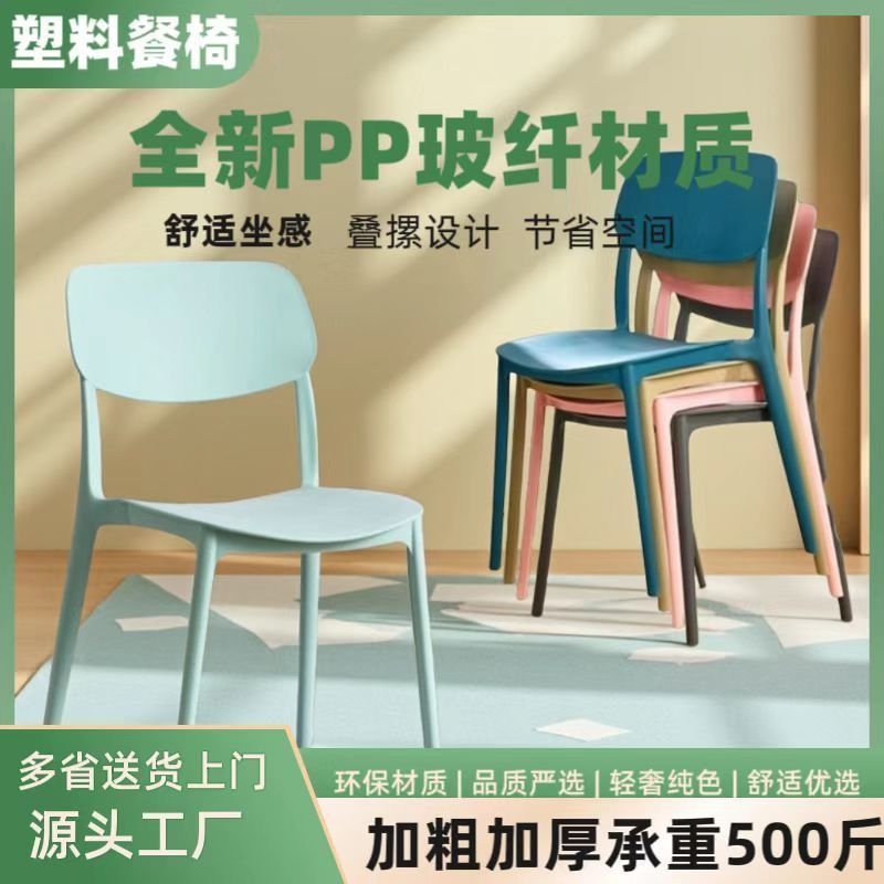 塑料靠背椅子巨厚简易餐桌餐椅加厚现代简约书桌椅子家用舒适餐椅