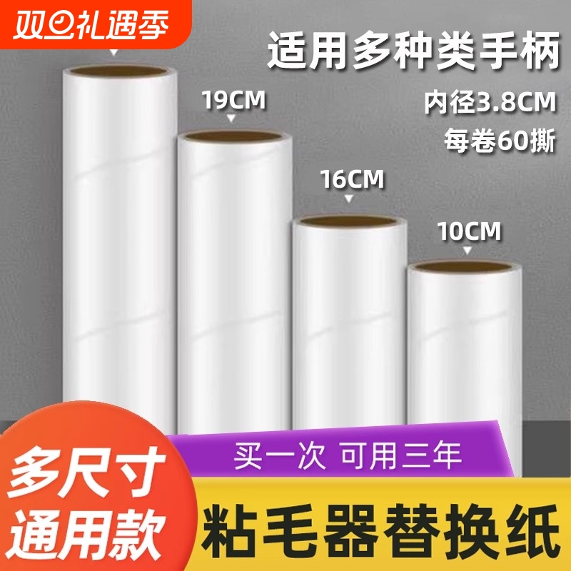 可撕式粘毛器卷纸|超4.5万次加购
