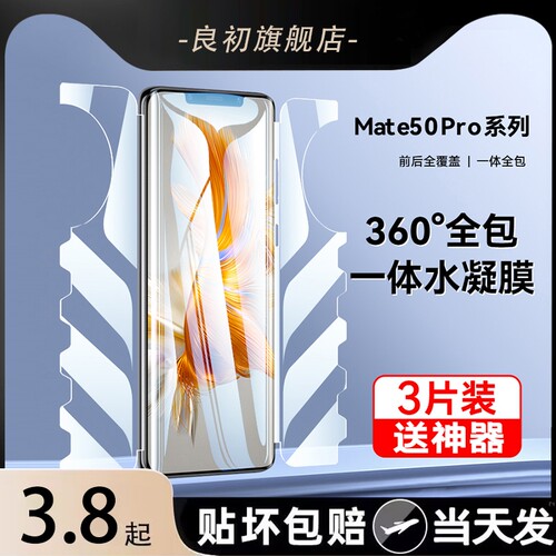 适用华为前后一体蝴蝶软膜