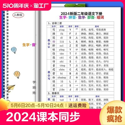 部编人教版一二三四年级上册下册小学语文生字组词拼音音序音节部首预习复习2024课文同步