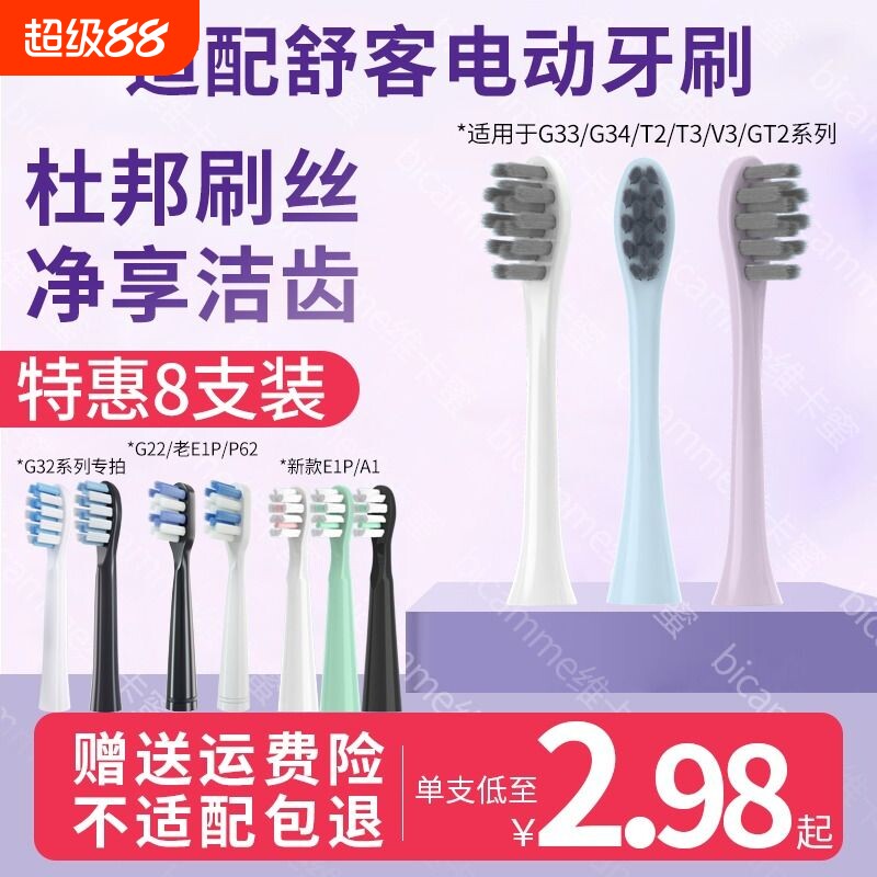 适配舒客舒克牙刷头T2/T3图片