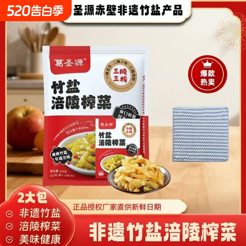 葛圣源竹盐涪陵榨菜丝去皮正宗清淡咸菜开味饭菜拌面小包装下饭菜