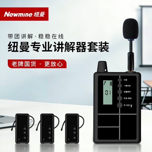 纽曼无线讲解器导游解说耳麦