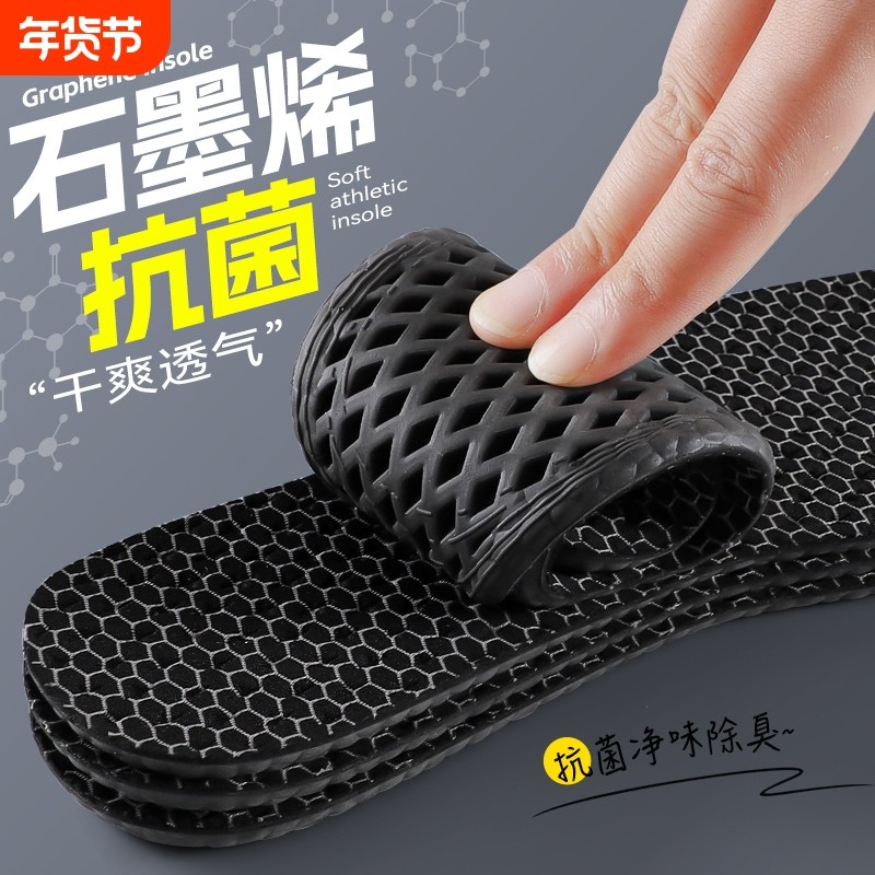 石墨烯除臭鞋垫男女吸汗防臭透气运动减震舒适踩屎感大学软弹全掌,服饰配件/皮带/帽子/围巾,鞋垫,淘宝优惠券,粉丝福利购,淘宝优惠卷