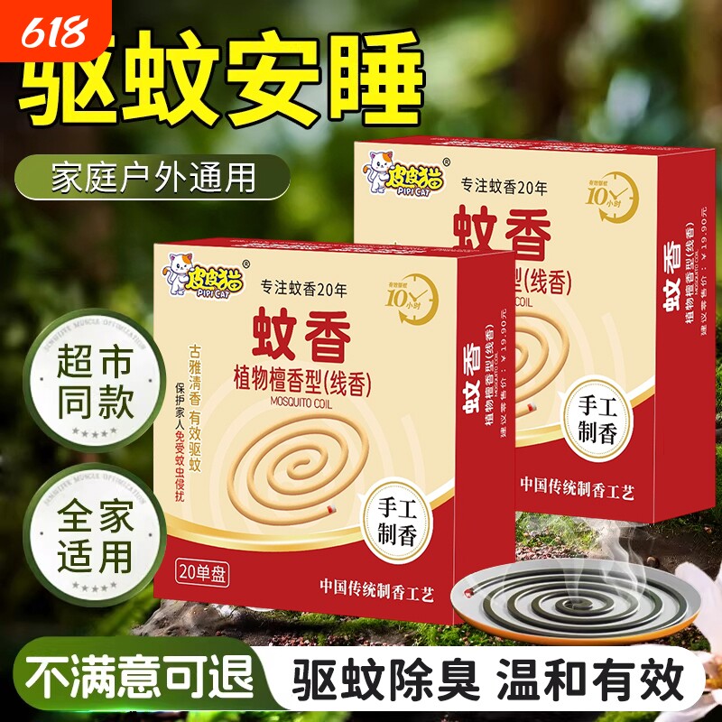 蚊香家用驱蚊无无烟无味室内艾草大棒香熏蚊子盘式桶装清香型大盘