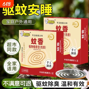 蚊香家用驱蚊无无烟无味室内艾草大棒香熏蚊子盘式桶装清香型大盘