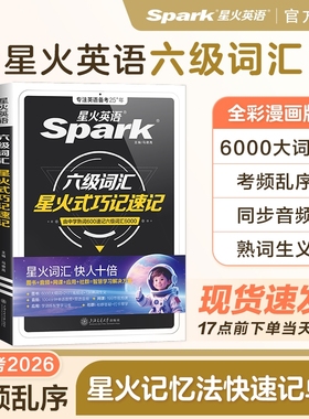 星火英语六级词汇书备考2026年6月六级单词书默写本大学英语四六级词汇书乱序版资料cet6级英语词汇书六级四真题考试卷高频词汇6