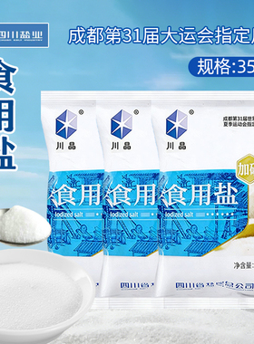 家用食用盐350g四川加碘井盐细盐炒菜调味盐巴精制盐腌制泡菜深井