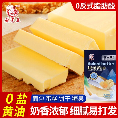 厨客乐烘焙无盐植物黄油500g
