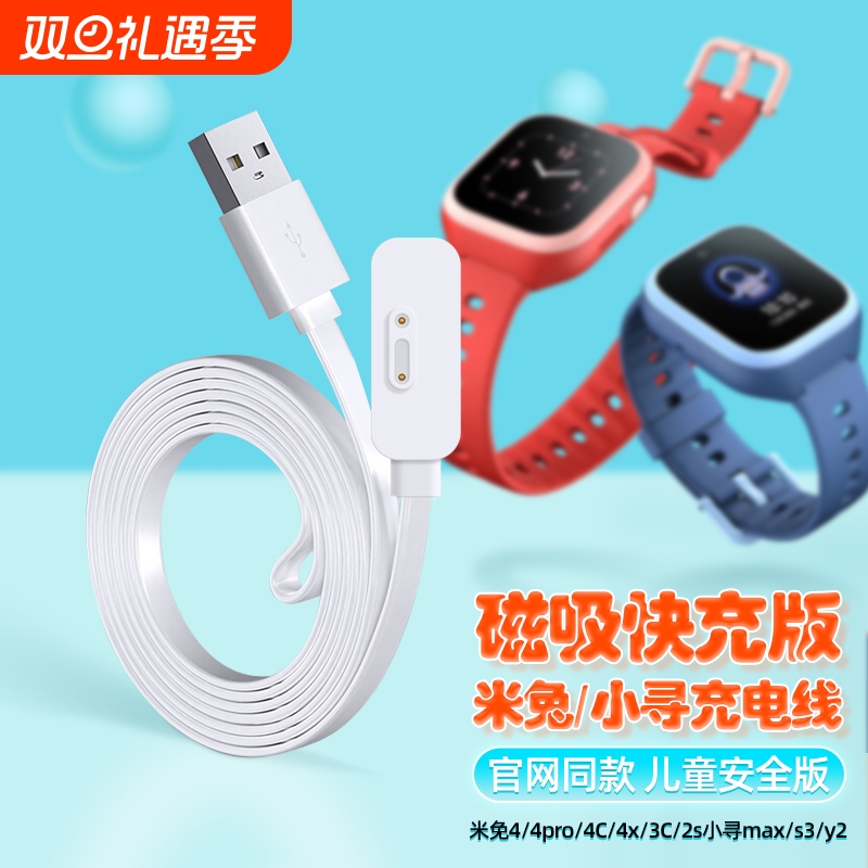 适用小米米兔儿童电话手表充电线c7a/7x/4C4X5c5x/6C6X/pro充电器小寻Yes3C3pro/p7m6a9/t5t3磁吸数据线