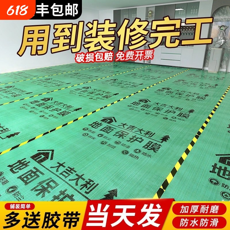 地砖地膜加厚保护铺地家装地板贴革防潮防尘膜装修瓷砖地面保护膜