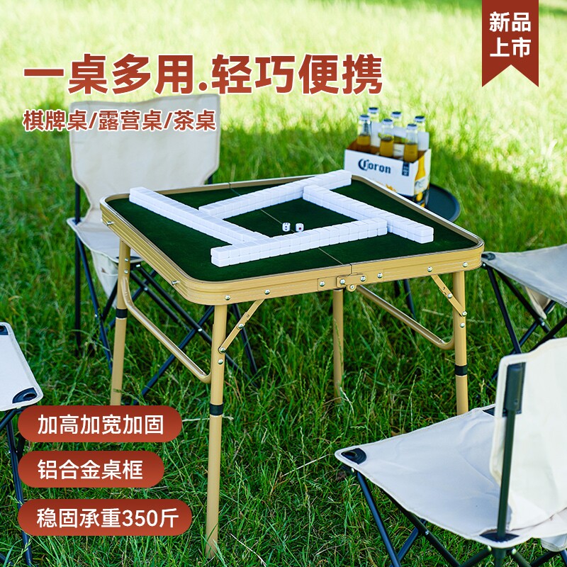 户外可折叠麻将桌子棋牌便携式室内宿舍旅行家用铝合金露营神器套