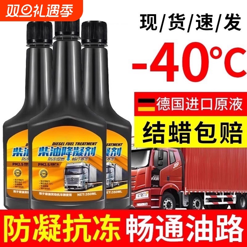 冬季低温防凝剂防冻剂抗冻冷凝液柴油降凝剂柴油车货车防冻抗凝剂