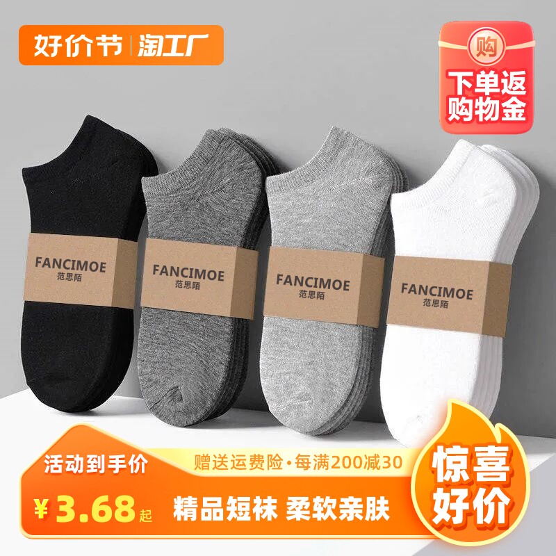 袜子男中筒春夏季船袜黑色浅口短袜防臭吸汗透气运动商务隐形袜潮属于什么档次？