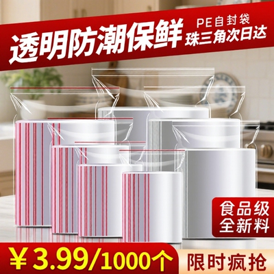 批发透明自封袋加厚食品密封袋子保鲜专用小号塑封口PE塑料分装袋