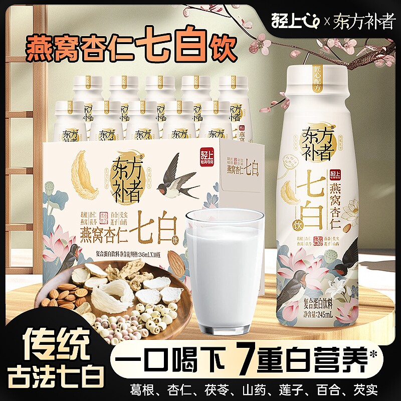 轻上燕窝杏仁七白饮营养谷物坚果饮品代餐复合蛋白饮料整箱送礼