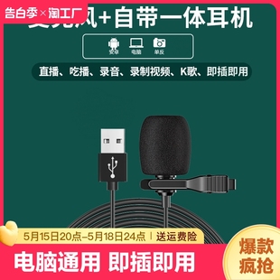 usb麦克风领夹式 笔记本直播k歌游戏语音会议唱歌 话筒降噪电脑台式