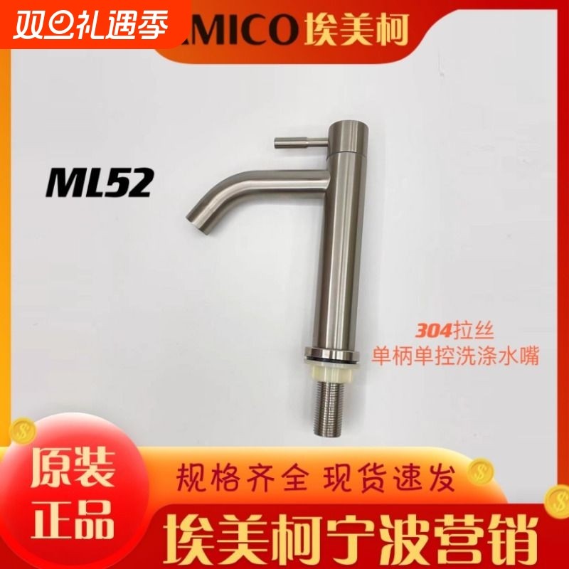 埃美柯ML52洗脸盆单冷龙头304不锈钢单孔台盆龙头
