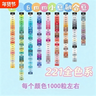 拼豆豆补充包手工diy材料补充包221色全色拼豆补充装2.6mm融合豆