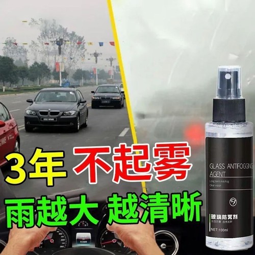 汽车除雾剂挡风玻璃反光镜防雾防雨剂冬天长效防起雾小车用品大全