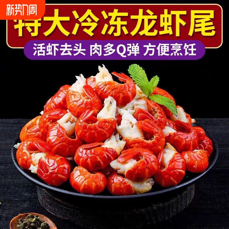 生鲜海龙虾尾鲜大号冷冻小龙虾龙虾尾捞汁批发新鲜大虾年货节一斤