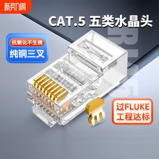 电脑5类网线水晶头百兆CAT5E网络RJ45屏蔽镀金超五类监控工程接口