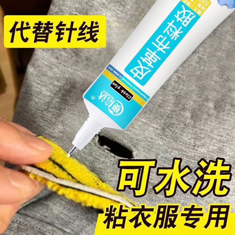 衣服胶水专用胶粘logo布料的胶沾标志裤子鞋垫牛仔裤破洞胶布艺软胶修补强力修复高粘度软性防水破损皮革粘接