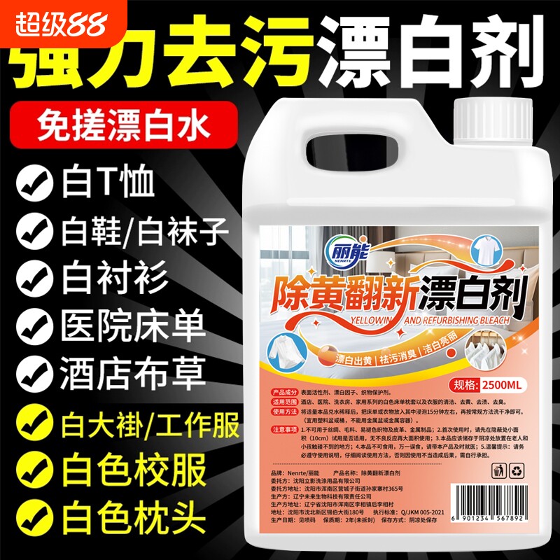 酒店医院专用漂白剂漂白水宾馆床单被罩去渍增白消毒杀菌布草专用