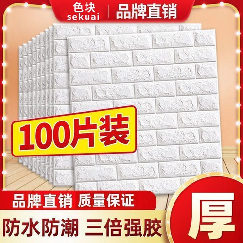 背景墙面泡沫砖装饰防水防潮贴纸