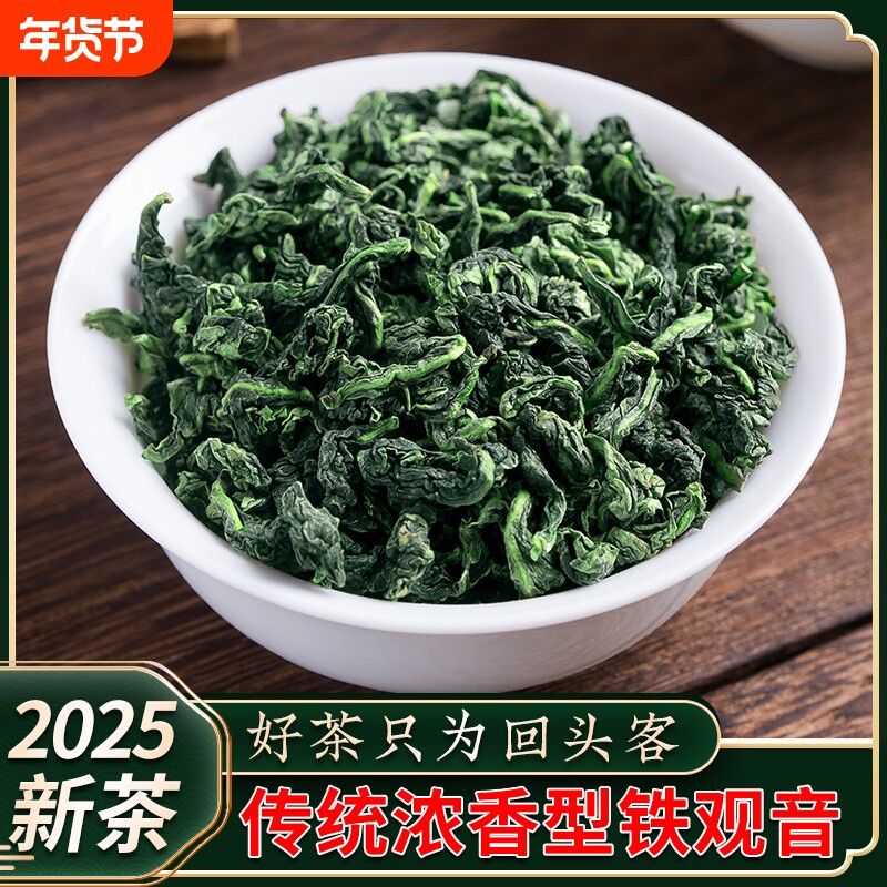 2025新茶正宗安溪铁观音兰花香浓香型茶叶自己喝乌龙茶罐装500
