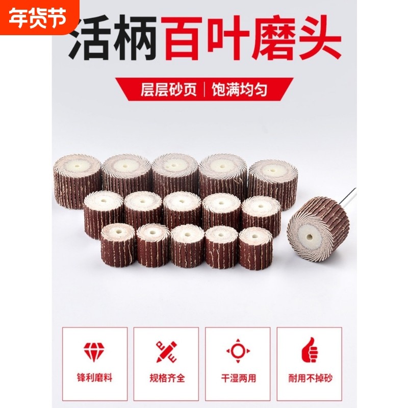 活柄百叶轮磨头3mm砂布砂纸打磨金属抛光耐磨耐用带柄电磨头,标准件/零部件/工业耗材,百叶轮,淘宝优惠券,粉丝福利购,淘宝优惠卷
