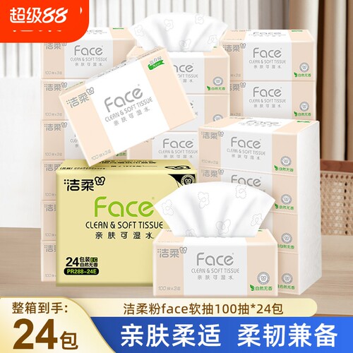 洁柔Face软抽可湿水纸面巾100抽