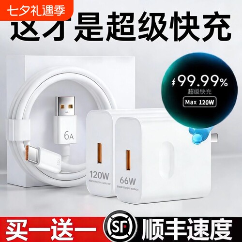超级闪充120W适用华为荣耀充电器66手机快充头mate60 p70p50p40p30pro nova11/10/9/8插头数据线原22.5W套装
