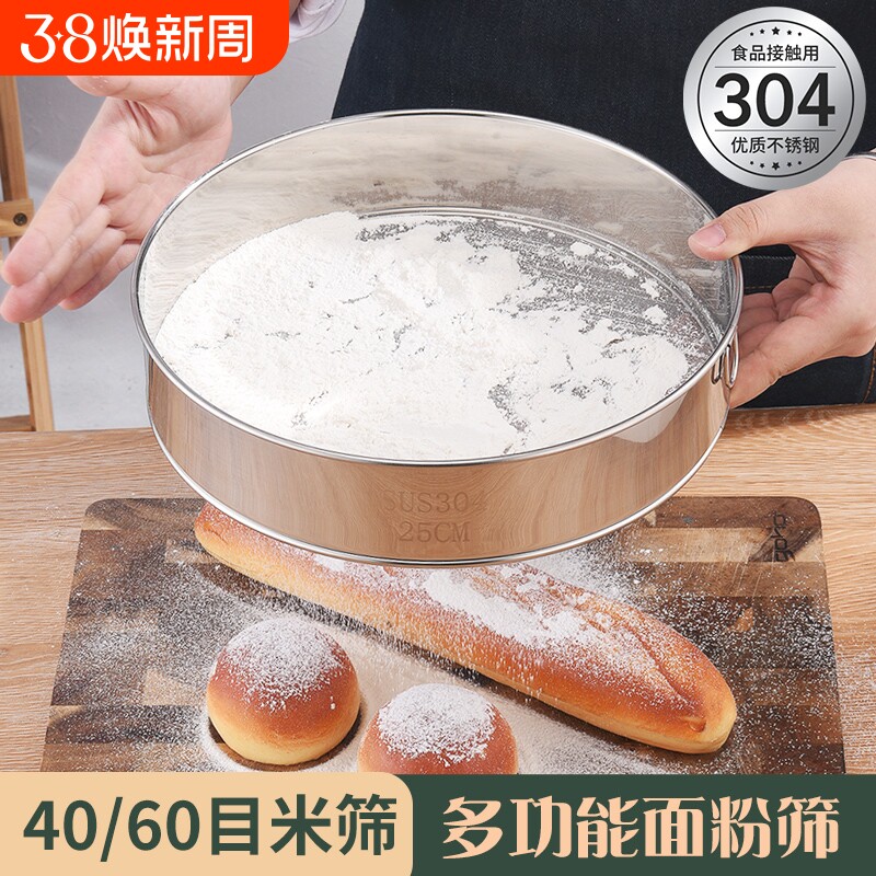 40目60目网筛子304等面粉筛子过滤网筛不锈钢面粉筛烘焙手持筛网