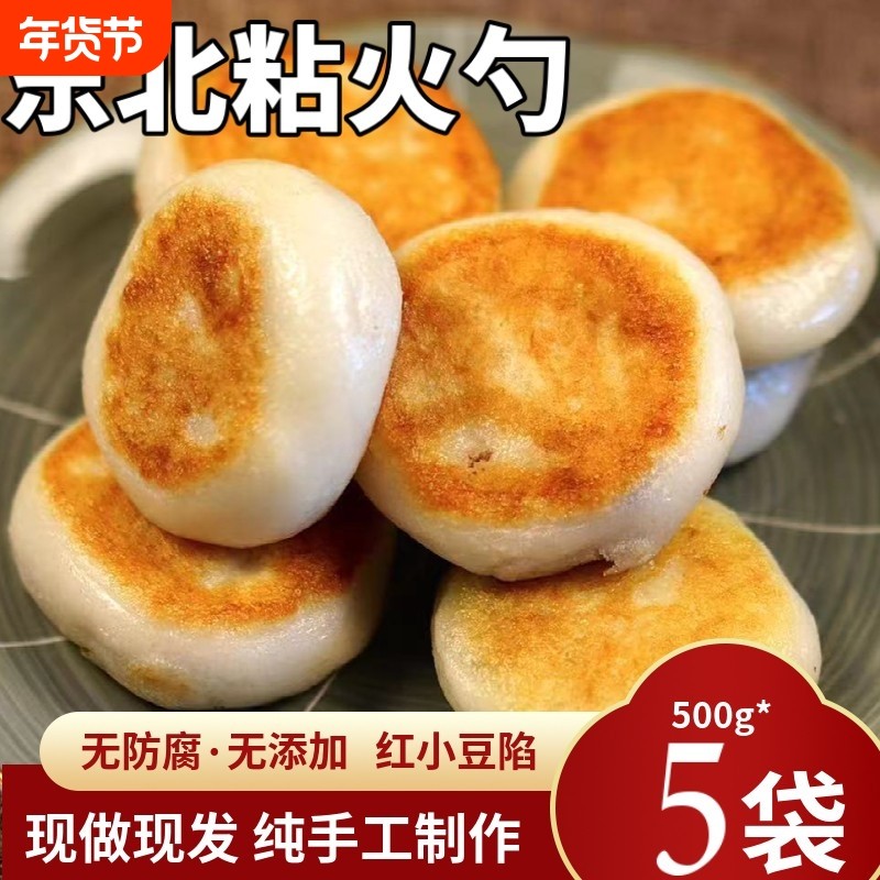东北粘火勺纯手工老式杂粮粘豆包黏苏耗子红小豆馅大黄米年糕饼,粮油调味/速食/干货/烘焙,粘豆包,淘宝优惠券,粉丝福利购,淘宝优惠卷