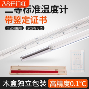高精度二等标准水银温度计精密0.1工业实验校准温度计带鉴定证书