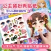 天降1元！金童星公主换装贴纸随机一本