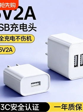 5v2a充电头多usb插头国家3C认证慢充充电器通用电源适配器纯5V2A小功率安卓华为多口10w输出双口手机接口充电