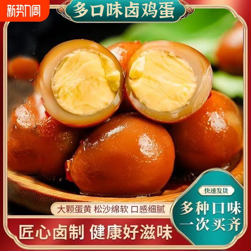 达易旺卤鸡蛋办公室小吃零食卤蛋茶叶蛋泡面搭档解馋饿休闲食品