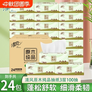 3層100抽24包整箱家用面巾紙餐巾紙擦手紙不掉屑 清風(fēng)抽紙?jiān)窘?jīng)典