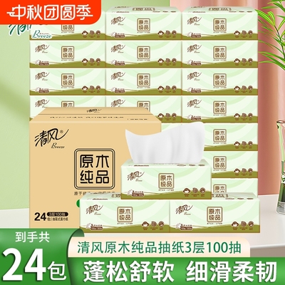清风原木抽纸整箱|超3000次加购